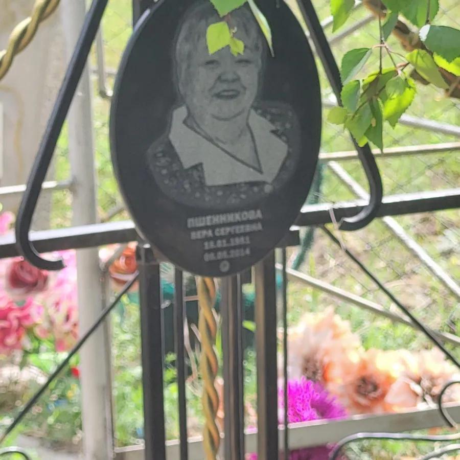 Пшенникова Вера Сергеевна