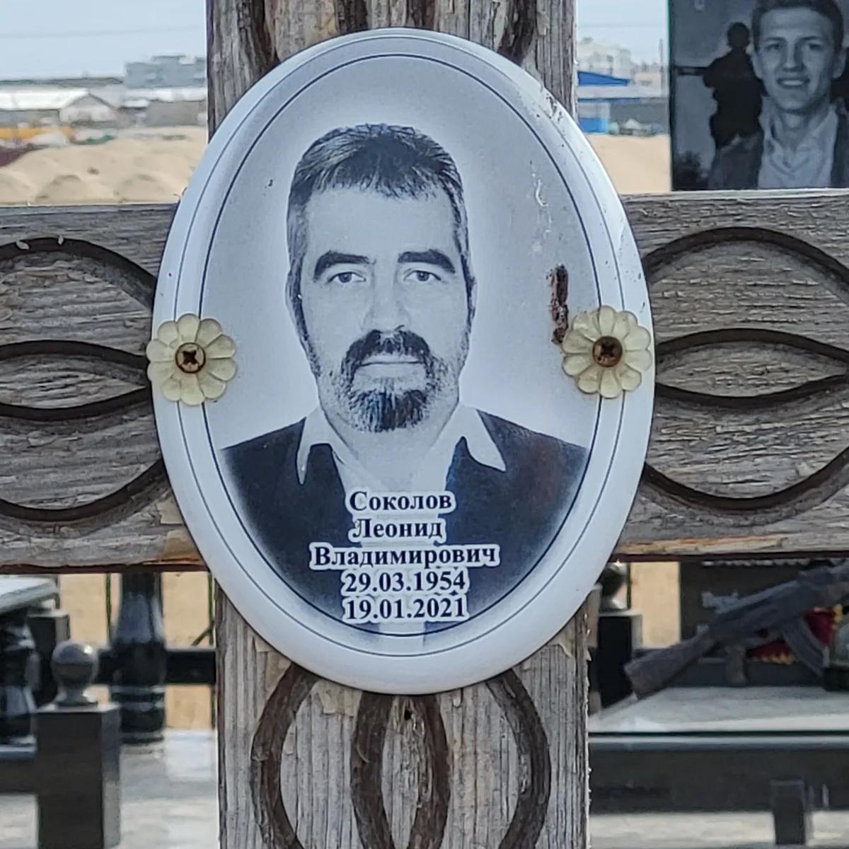 Соколов Леонид Владимирович