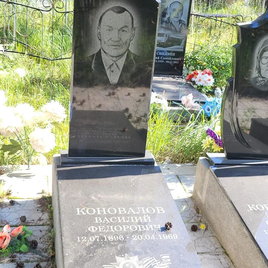 Коновалов Василий Федорович