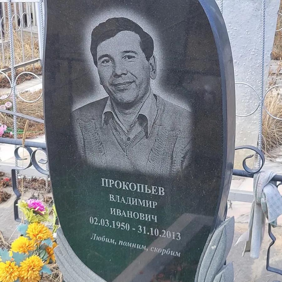 Прокопьев Владимир Иванович