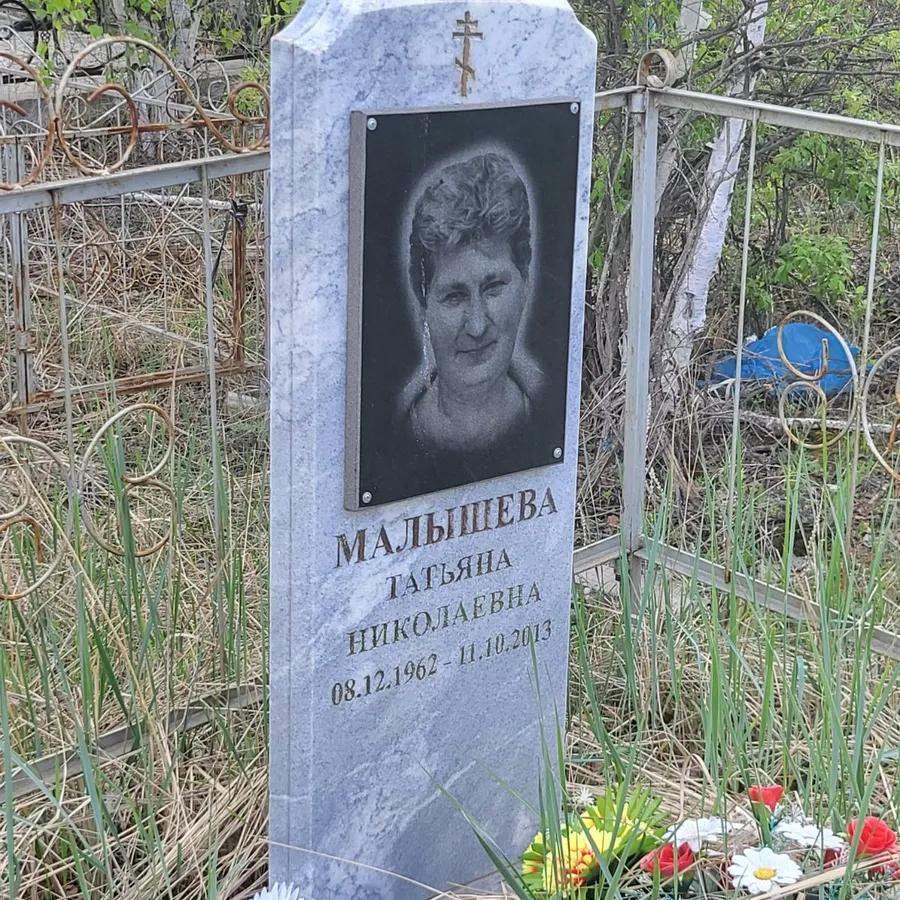 Малышева Татьяна Николаевна