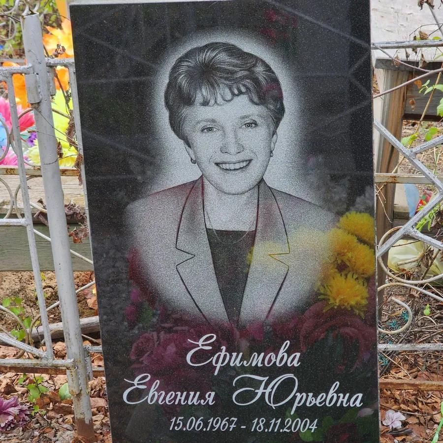 Ефимова Евгения Юрьевна