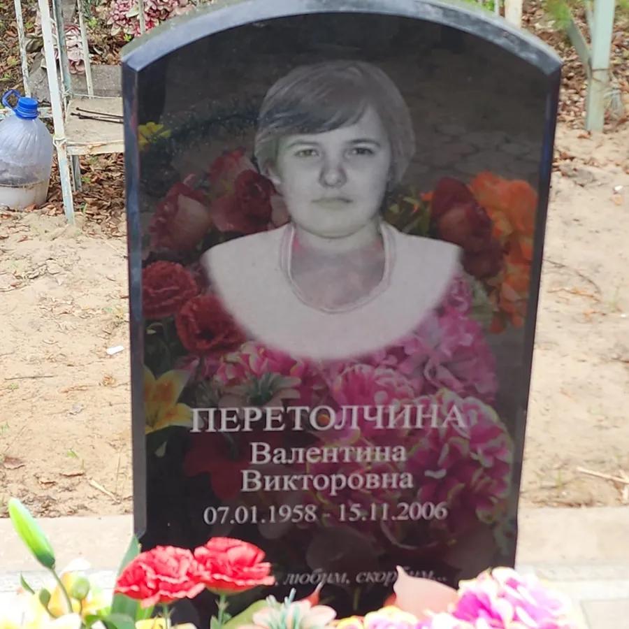 Перетолчина Валентина Викторовна