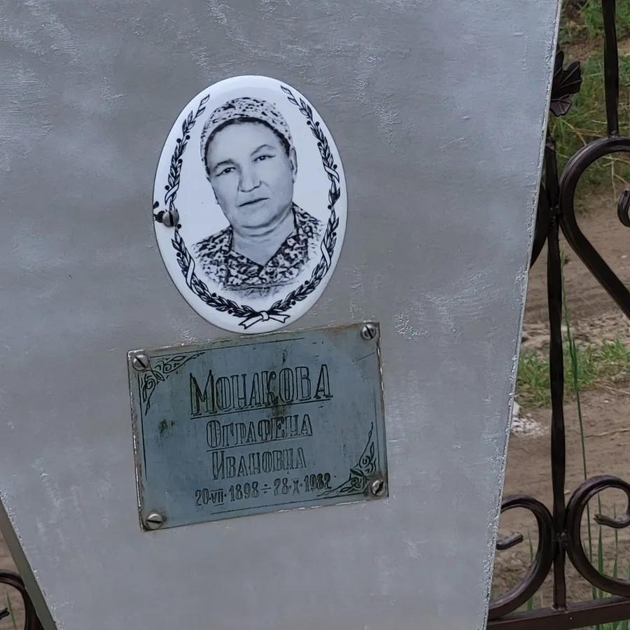 Монакова Ографена Ивановна