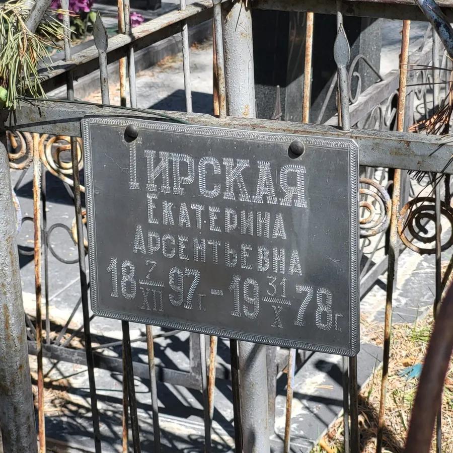 Тирская Екатерина Арсентьевна