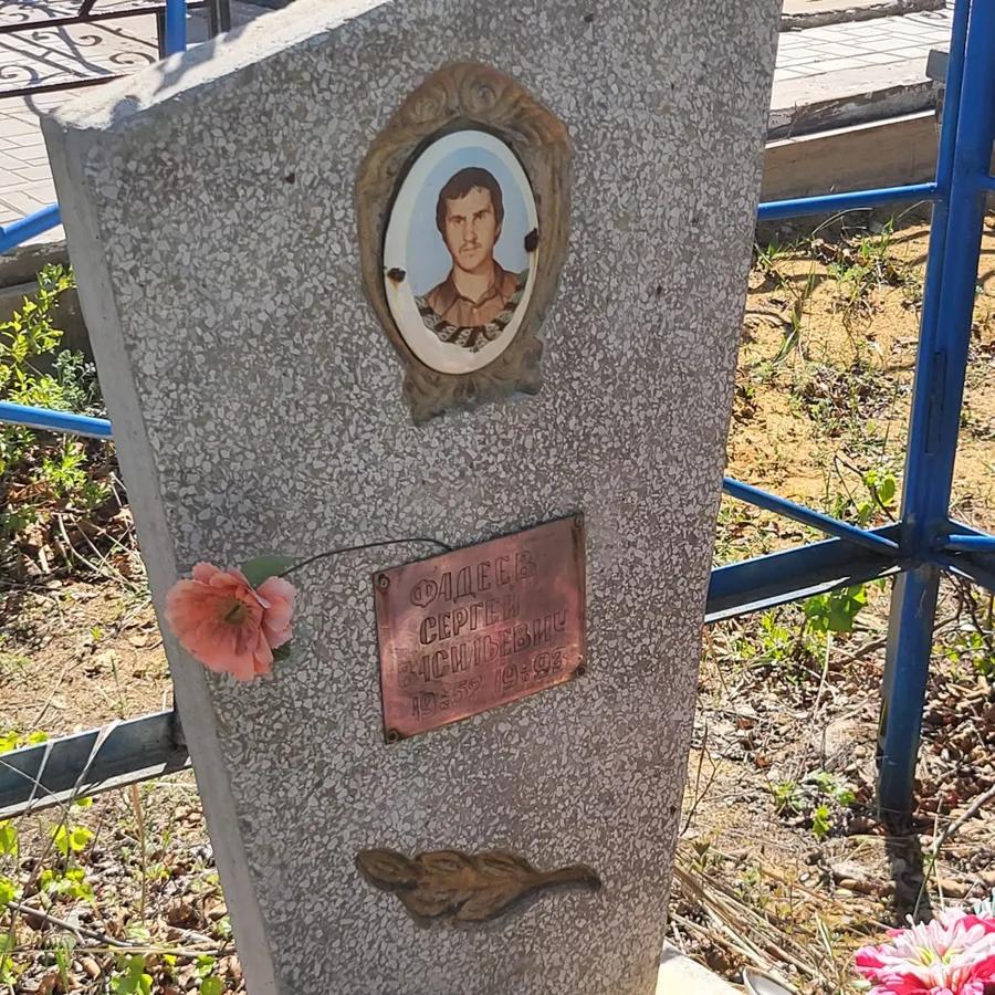Фадеев Сергей Васильевич