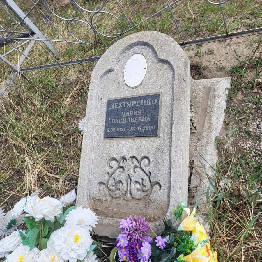 Дехтяренко Мария Васильевна
