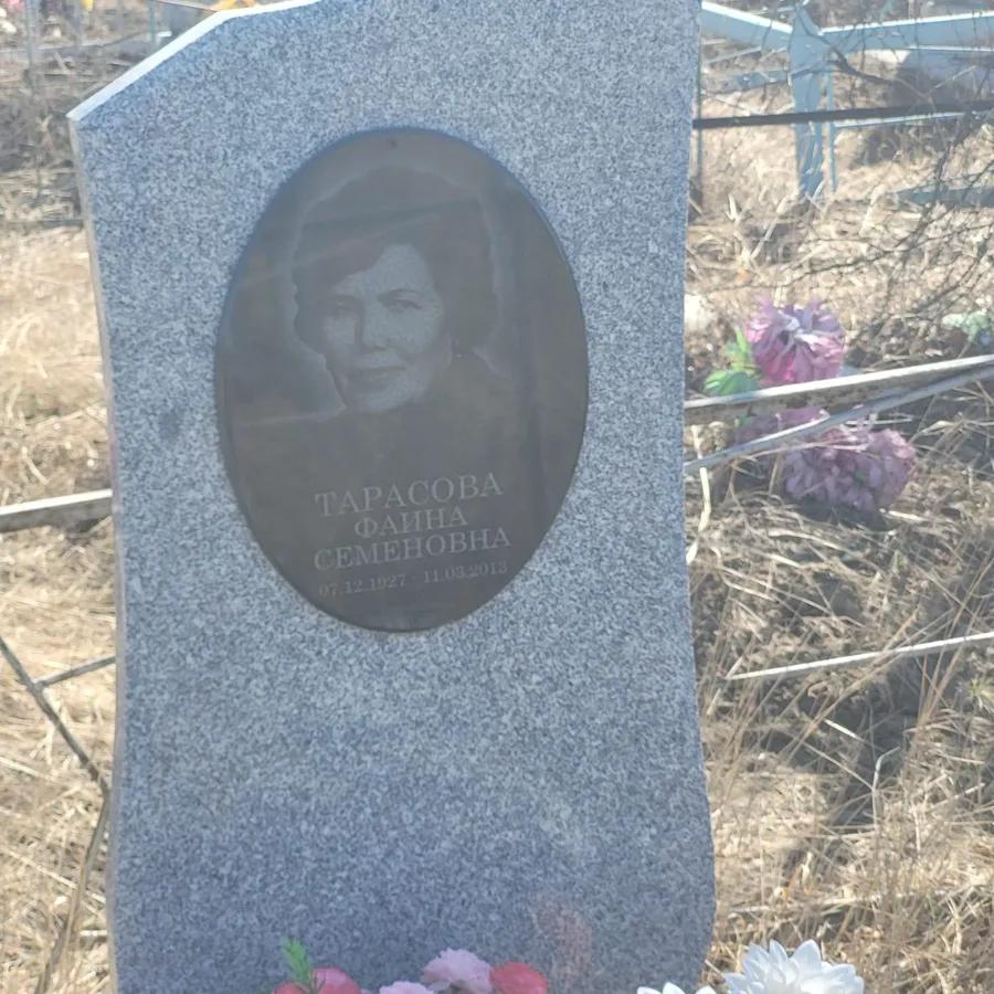 Тарасова Фаина Семеновна