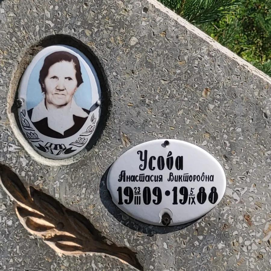 Усова Анастасия Викторовна