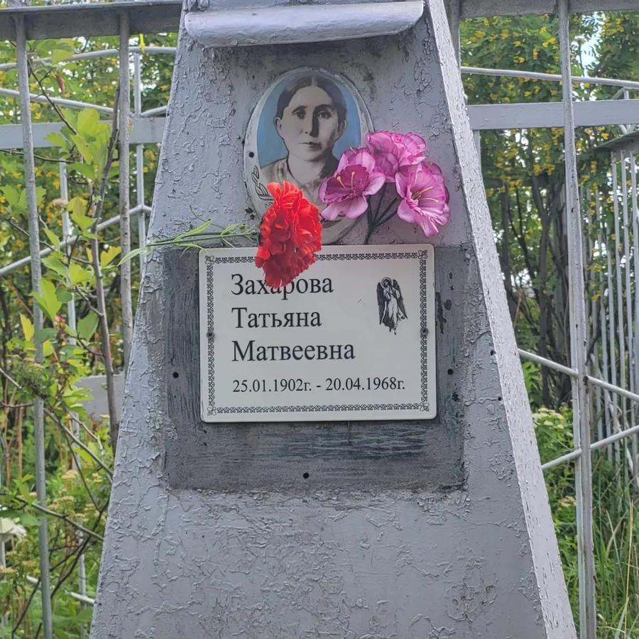Захарова Татьяна Матвеевна