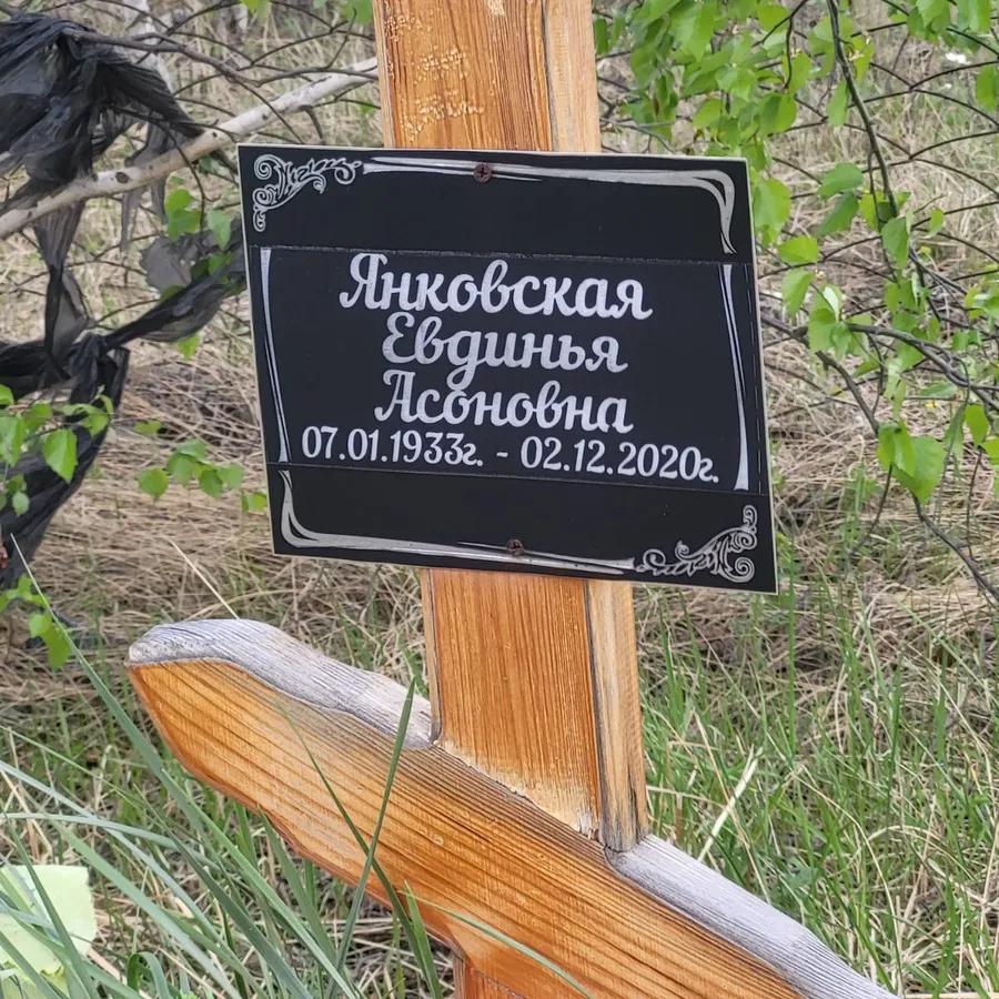 Янковская Евдинья Асоновна