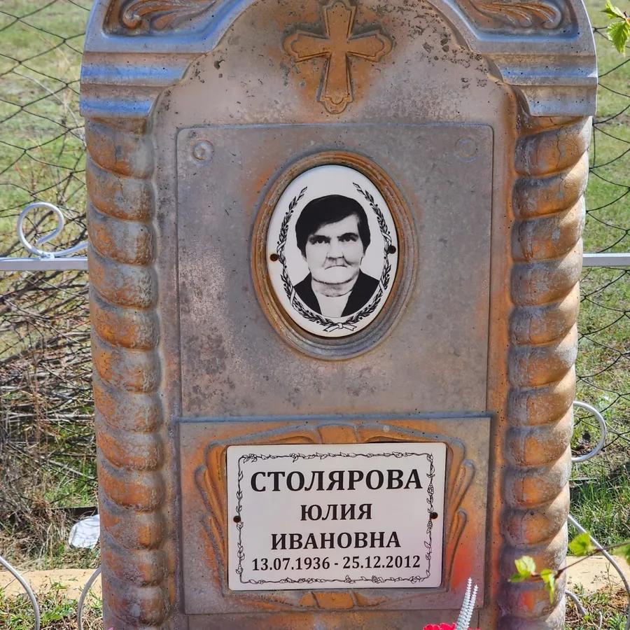 Столярова Юлия Ивановна