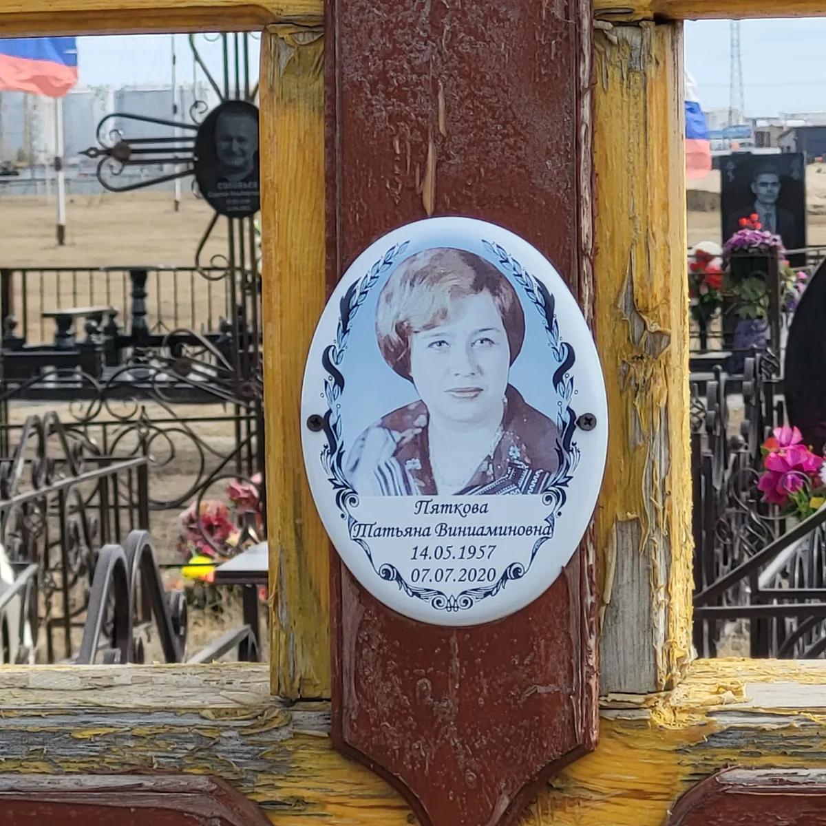 Пяткова Татьяна Виниаминовна