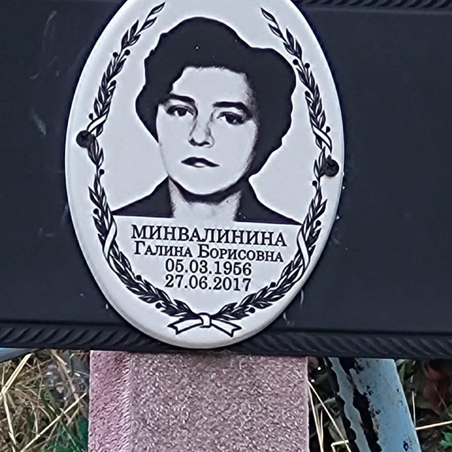 Минвалинина Галина Борисовна
