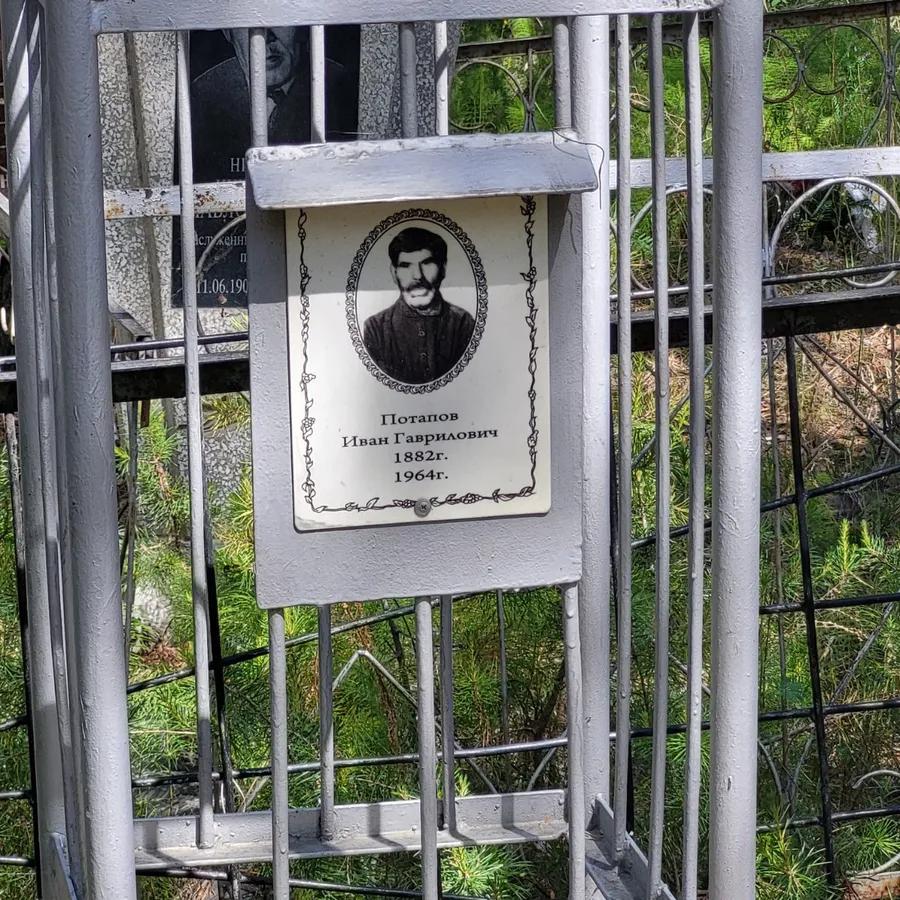 Потапов Иван Гаврилович