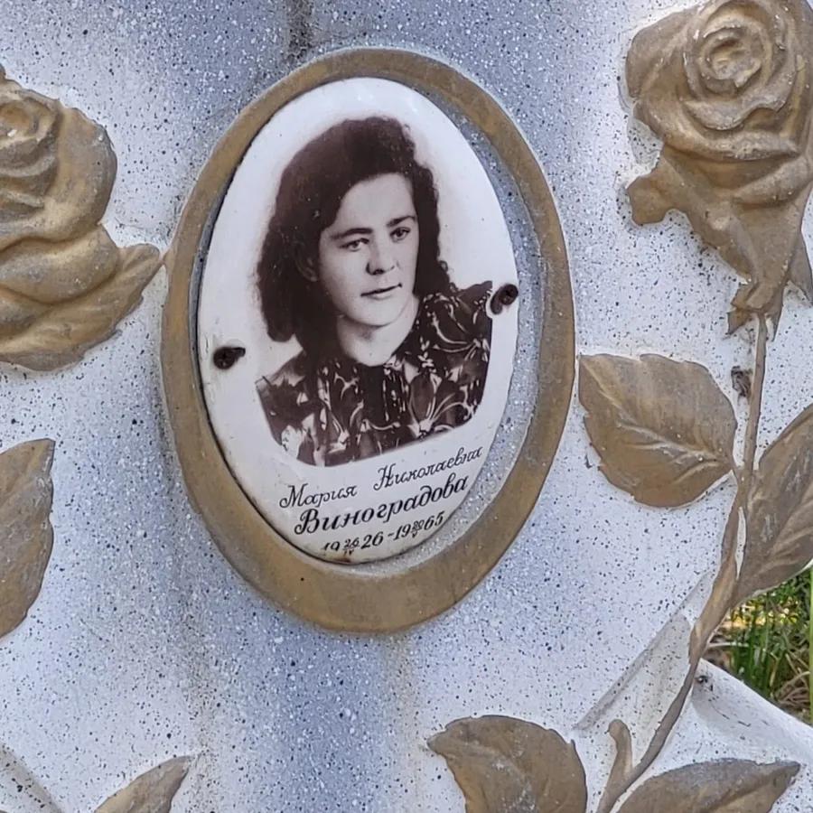 Виноградова Мария Николаевна