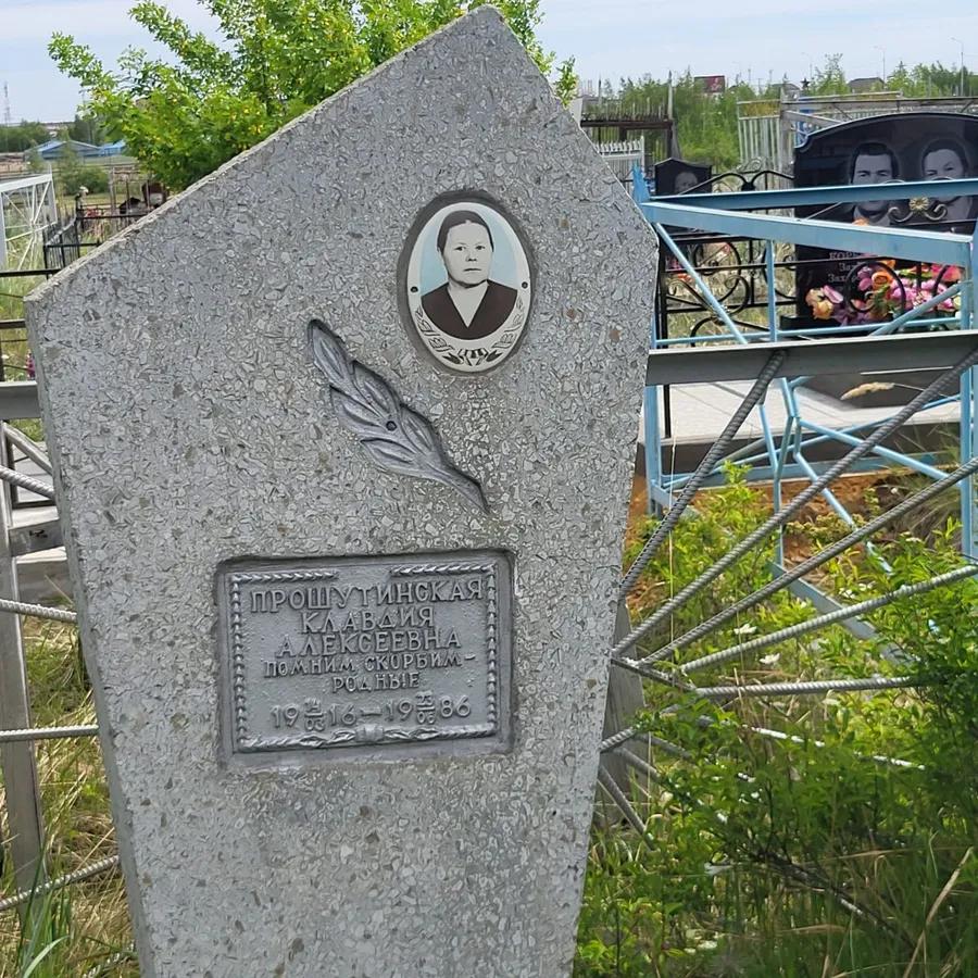 Прошутинская Клавдия Алексеевна