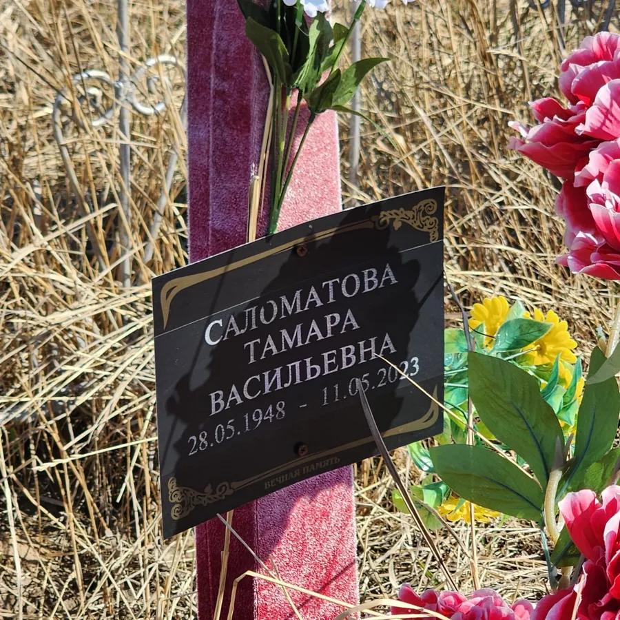 Саломатова Тамара Васильевна