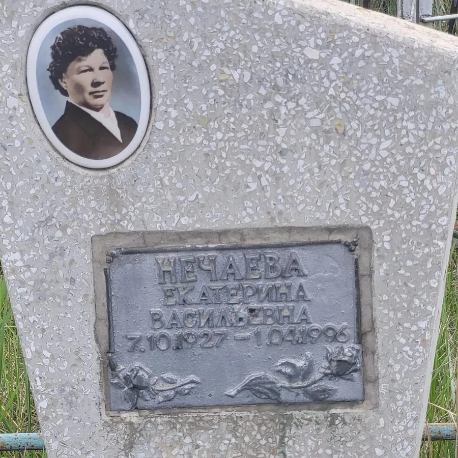 Нечаева Екатерина Васильевна