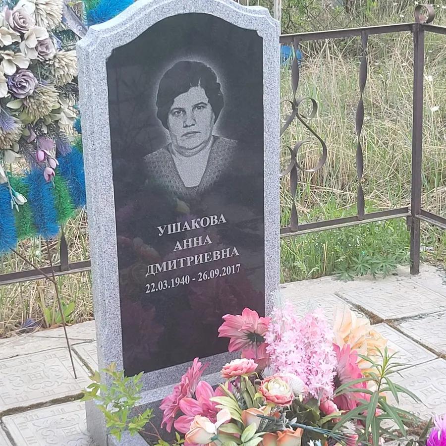 Ушакова Анна Дмитриевна