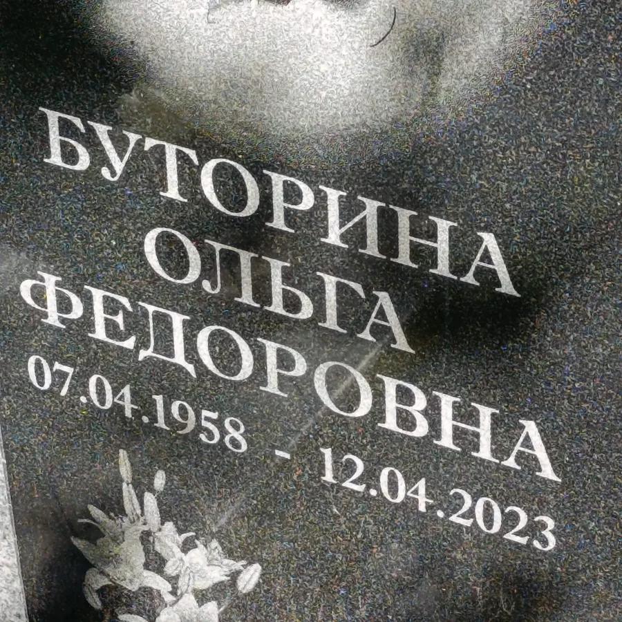 Буторина Ольга Федоровна