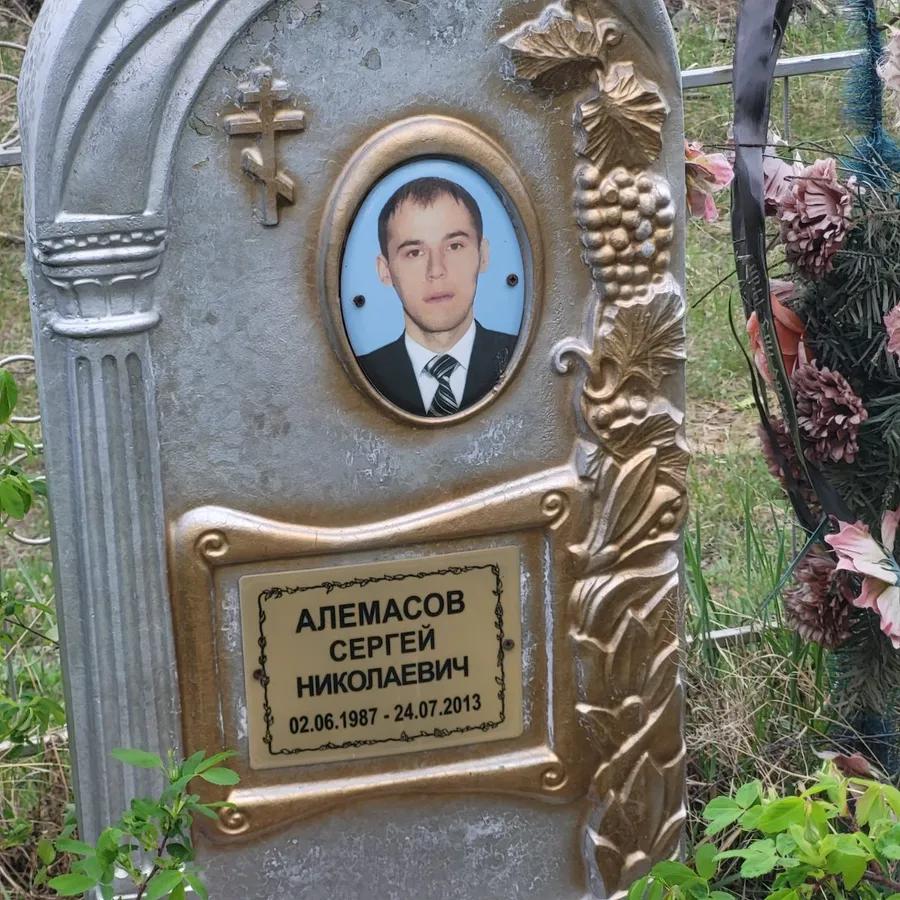 Алемасов Сергей Николаевич