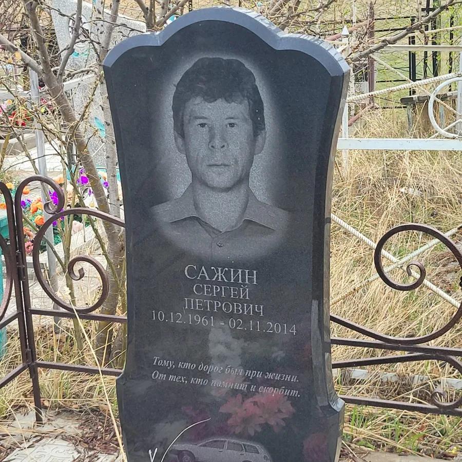 Сажин Сергей Петрович