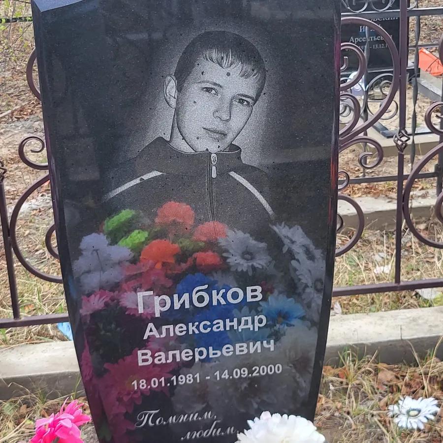 Грибков Александр Валерьевич