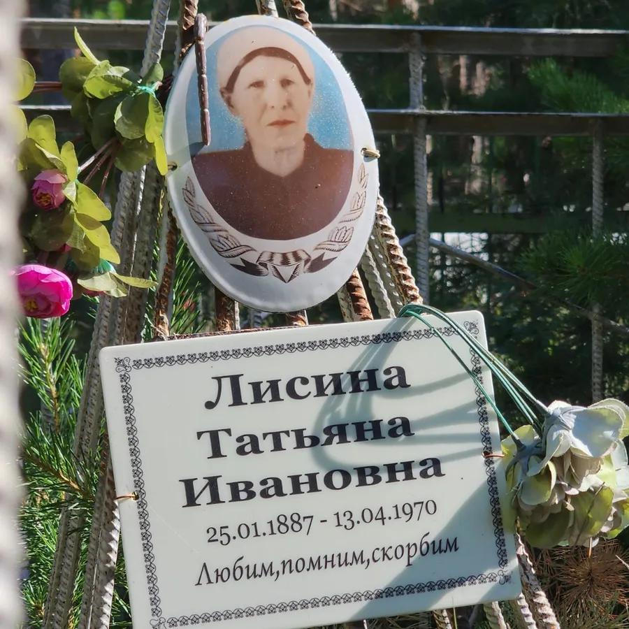 Лисина Татьяна Ивановна