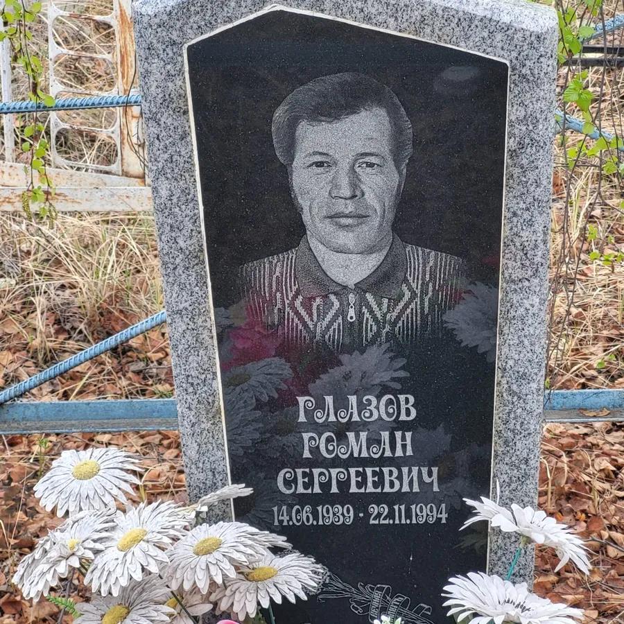 Глазов Роман Сергеевич