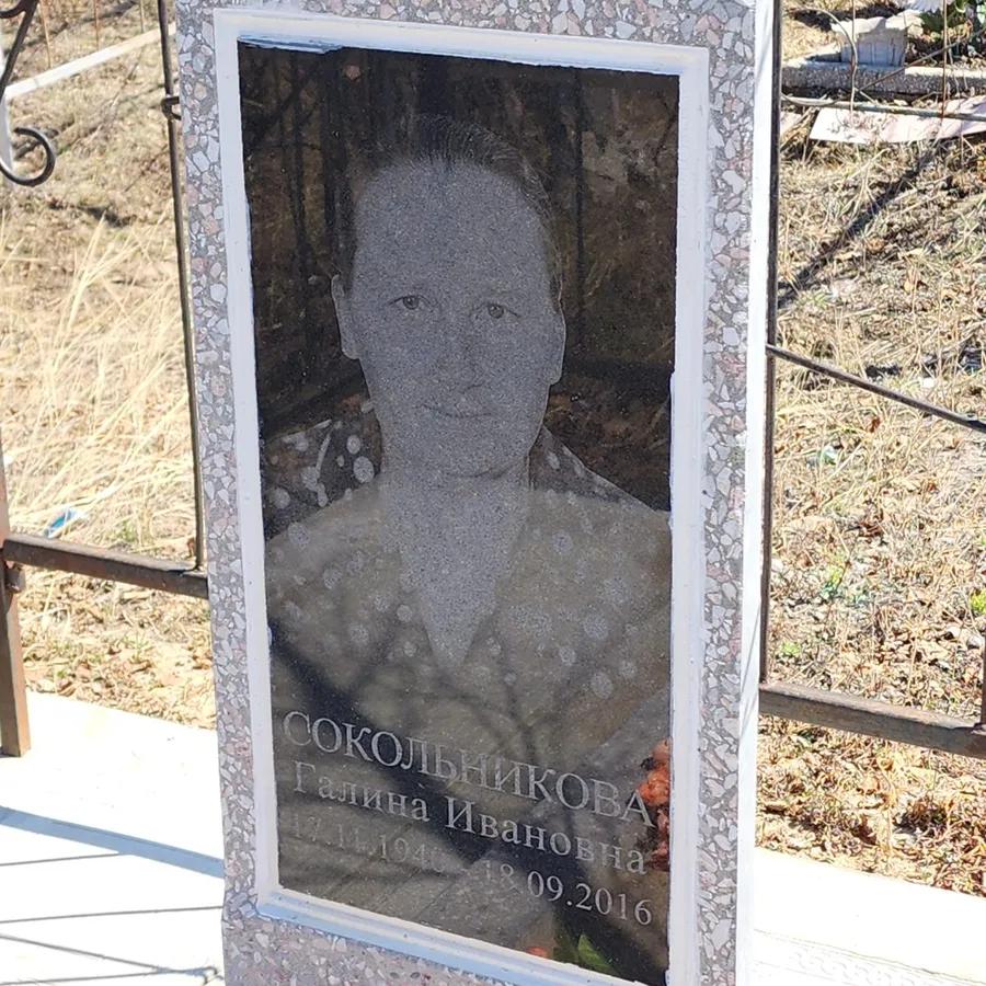 Сокольникова Галина Ивановна
