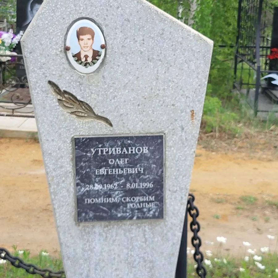 Утриванов Олег Евгеньевич