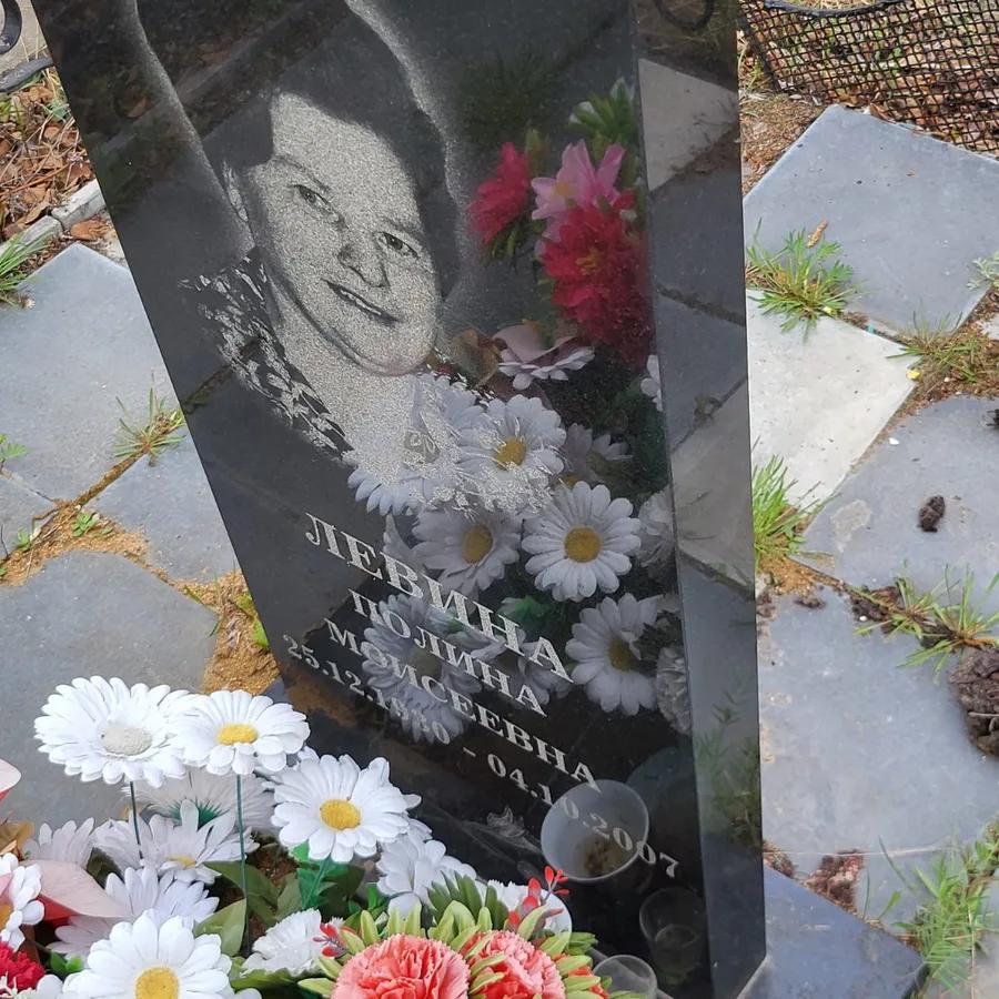 Левина