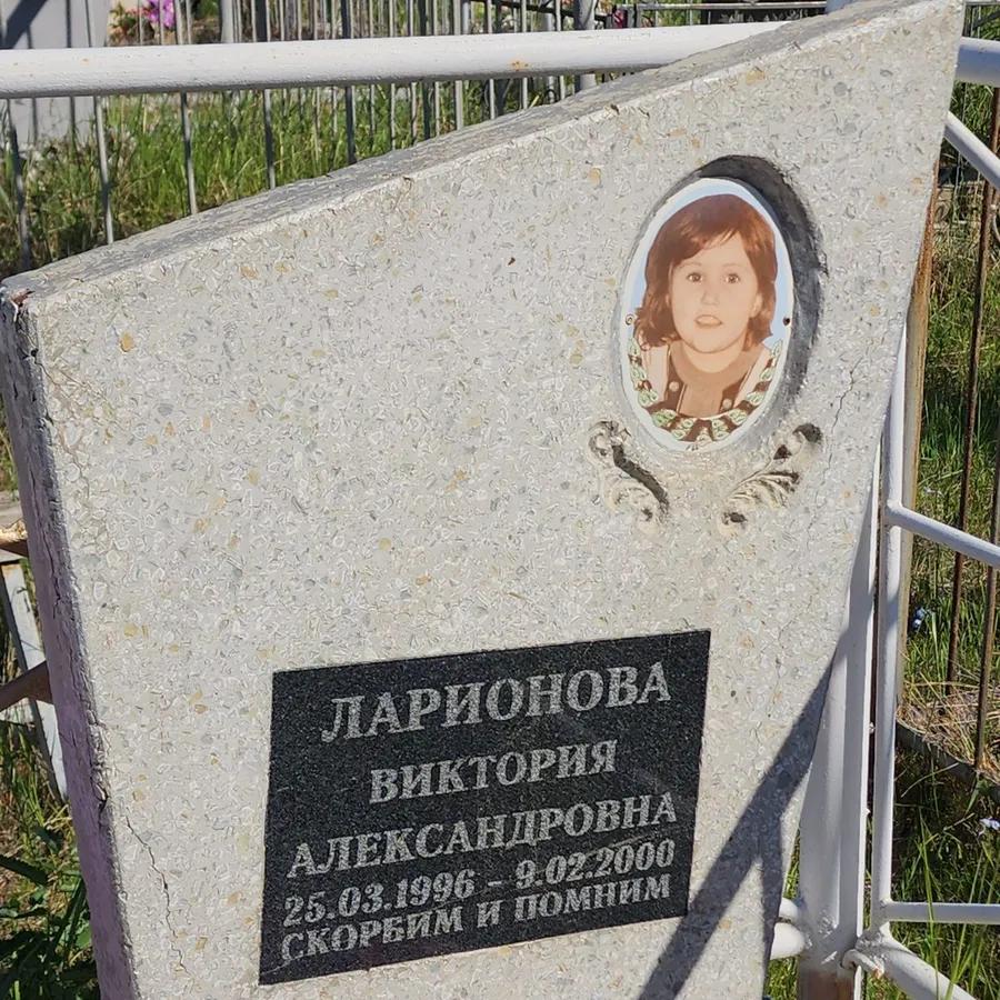 Ларионова Виктория Александровна