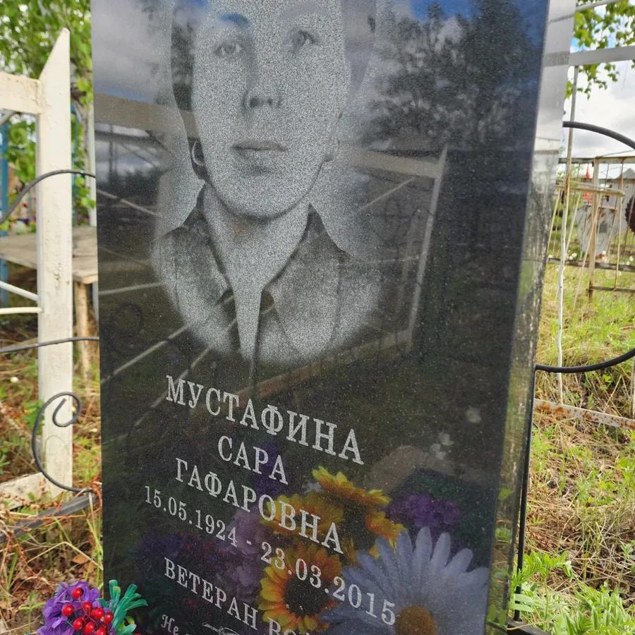 Мустафина Сара Гафаровна