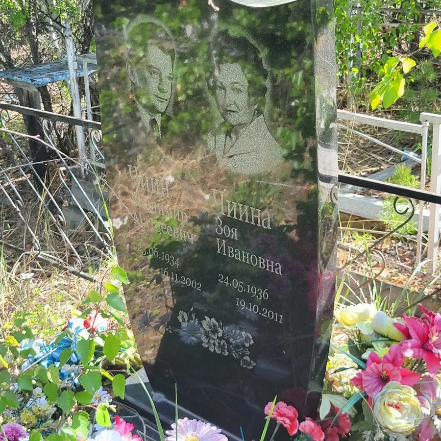 Чиина Зоя Ивановна