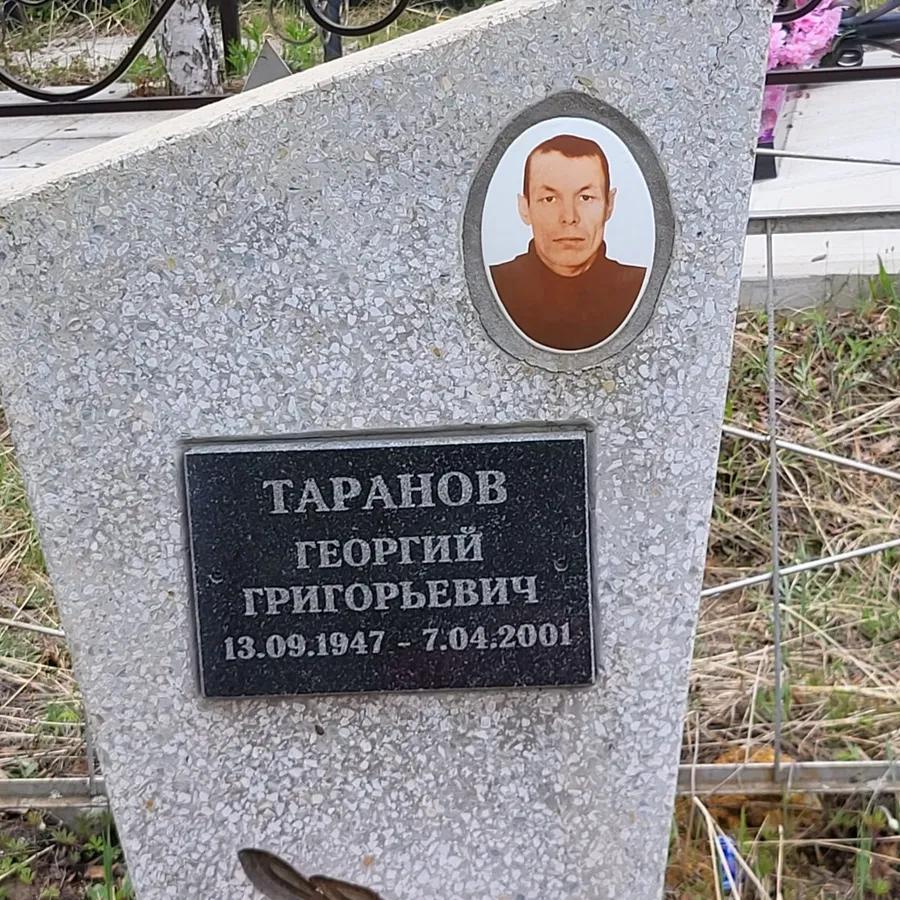 Таранов