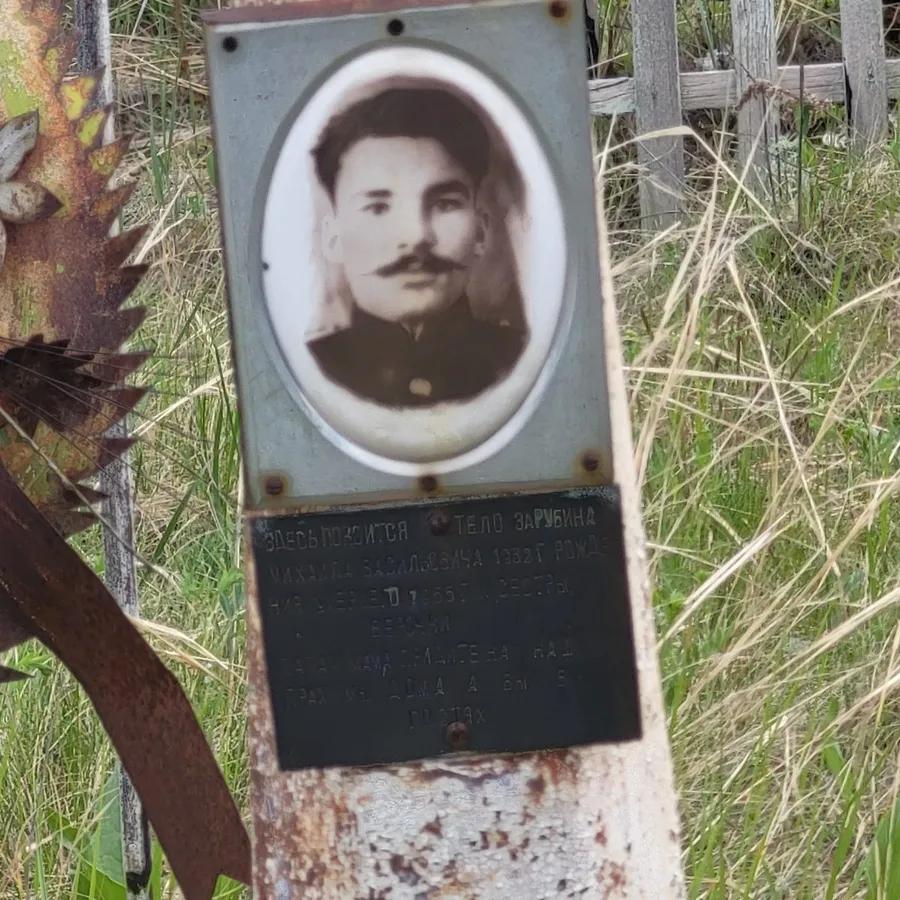 Зарубин Михаил Васильевич