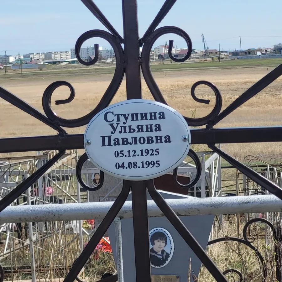 Ступина Ульяна Павловна