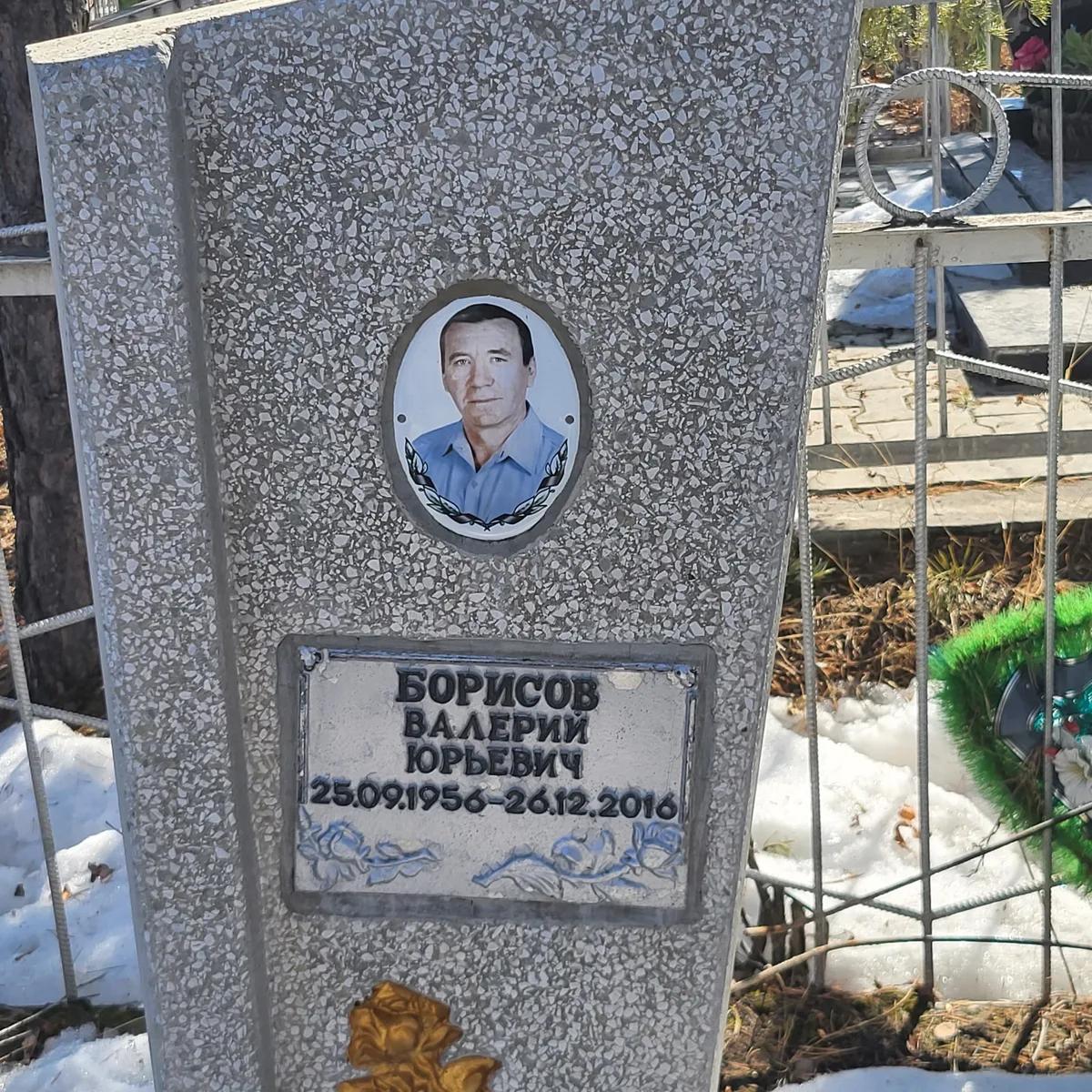 Борисов Валерий Юрьевич