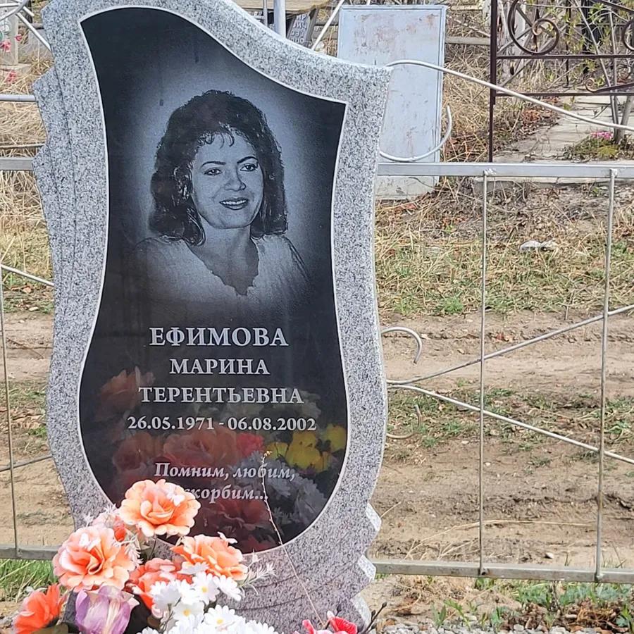 Ефимова Марина Терентьевна