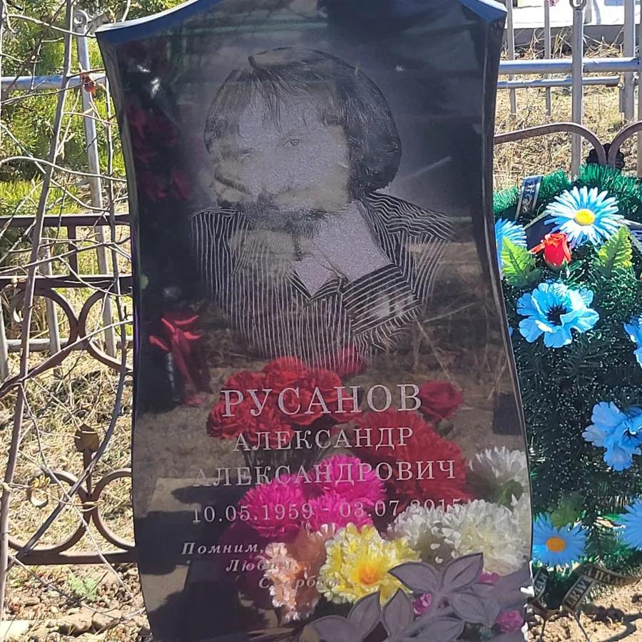 Русанов Александр Александрович