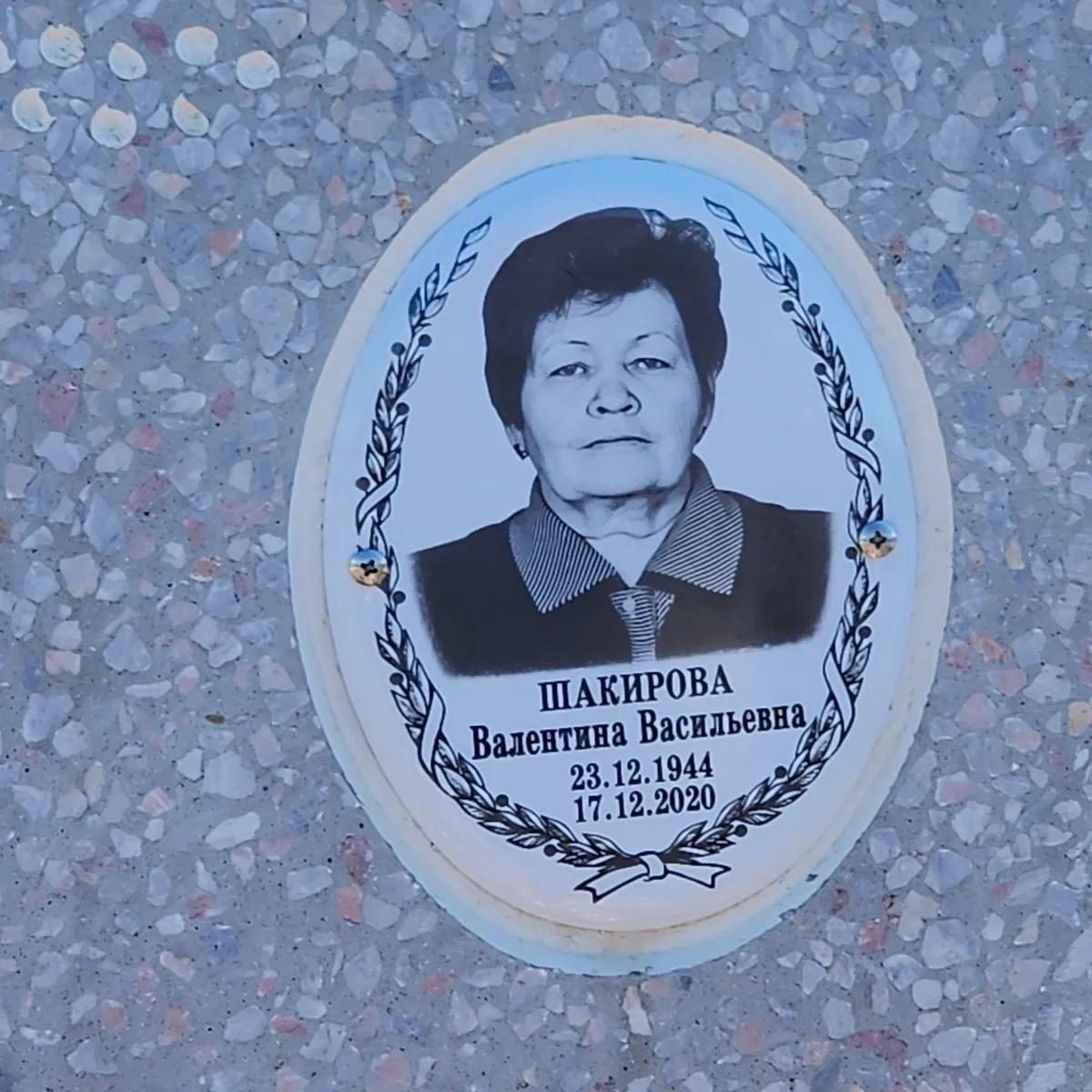 Шакирова Васильевна