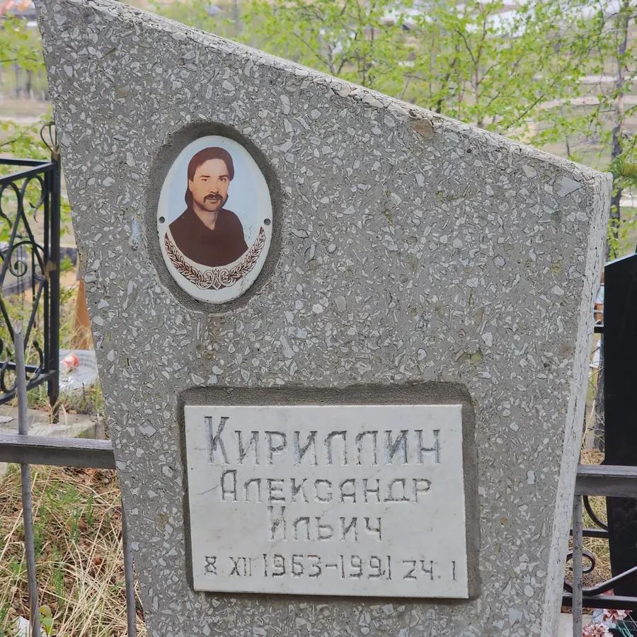 Кириллин Александр Ильич