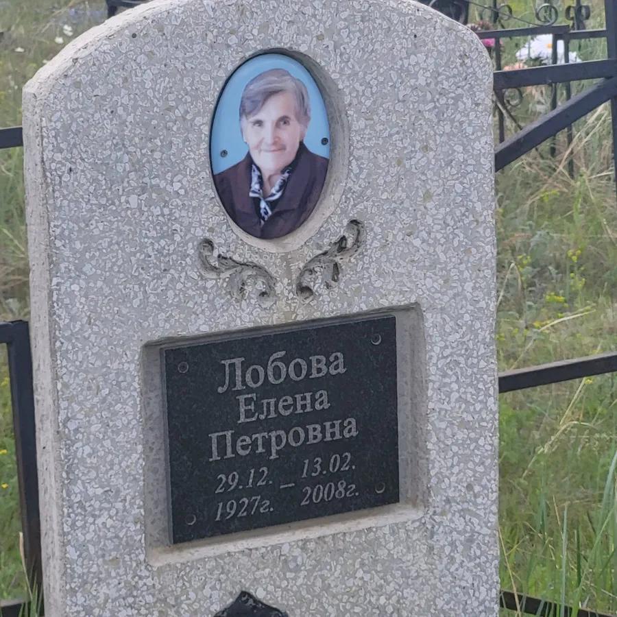 Лобова Елена Петровна