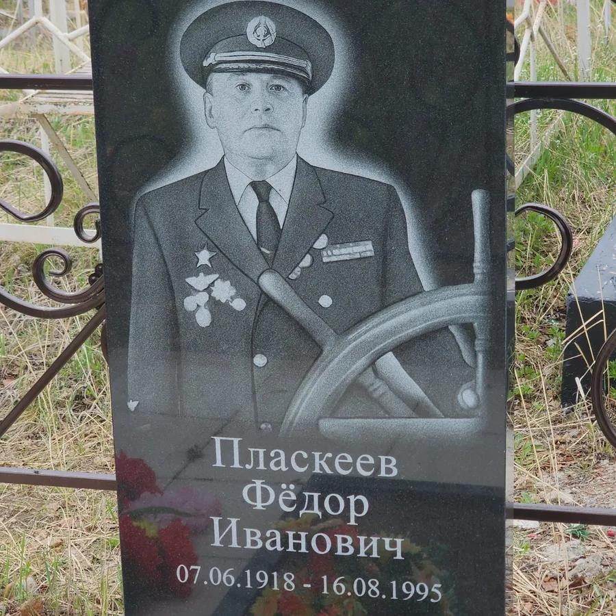 Пласкеев Фёдор Иванович