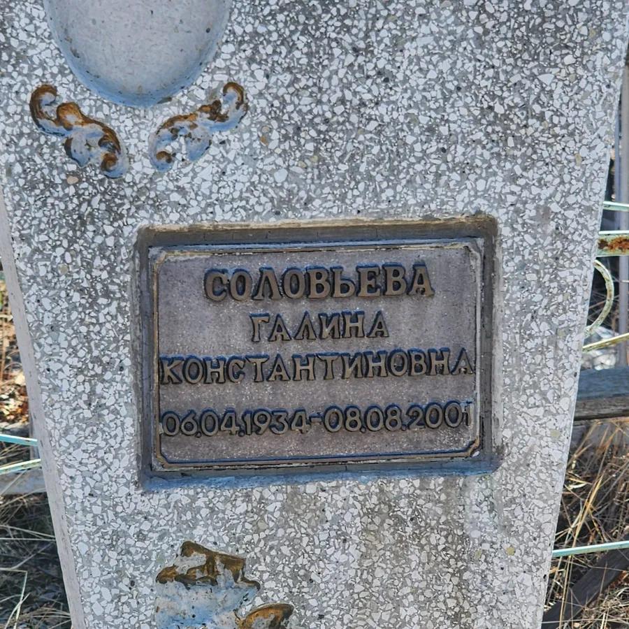 Соловьева Галина Константиновна