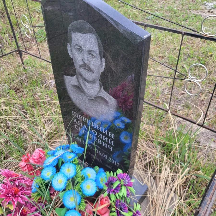 Щербинин Анатолий Сергеевич