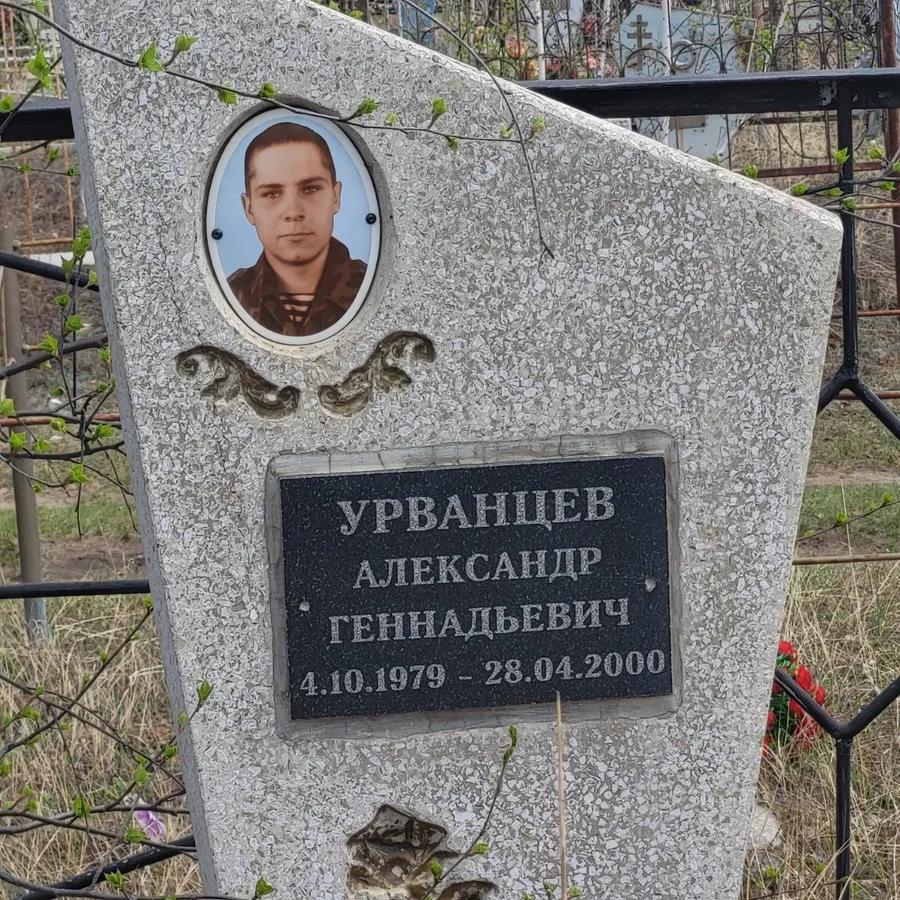 Урванцев Александр Геннадьевич