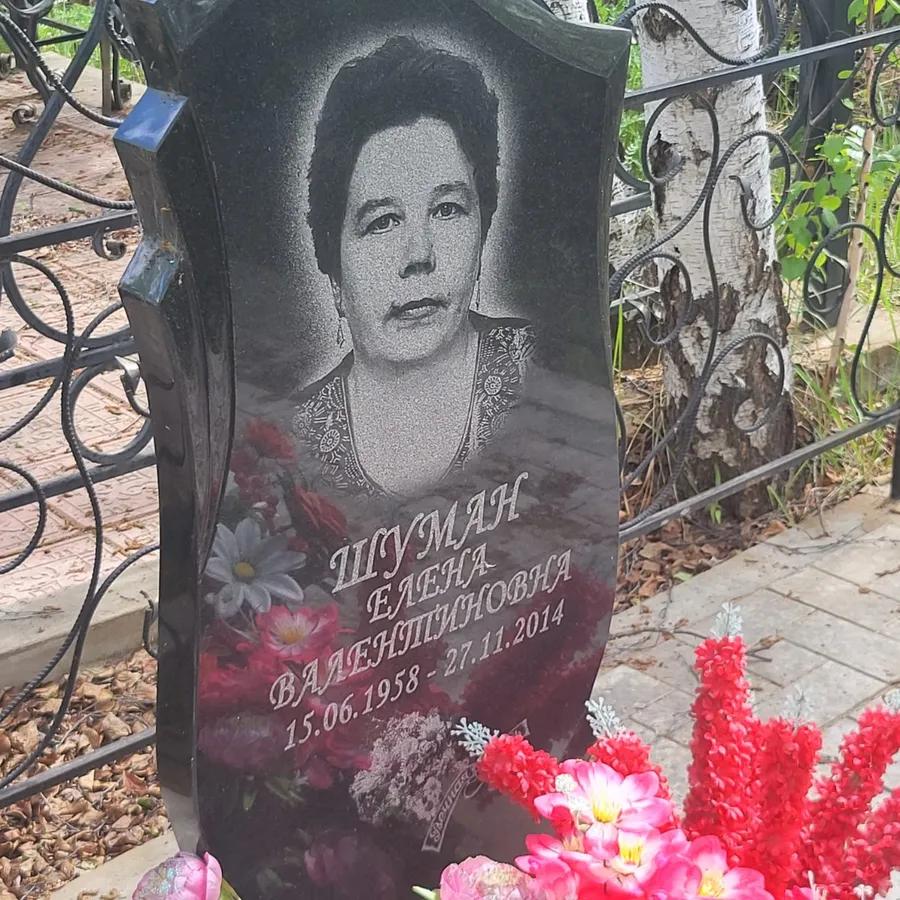 Шуман Елена Валентиновна